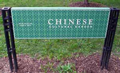 Chinese Cultural Garden sign in Cleveland