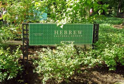 Hebrew Cultural Gardens in Cleveland